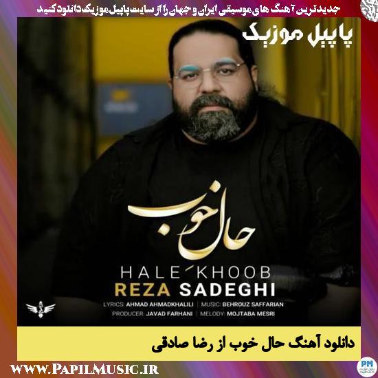 Reza Sadeghi Hale Khoob دانلود آهنگ حال خوب از رضا صادقی